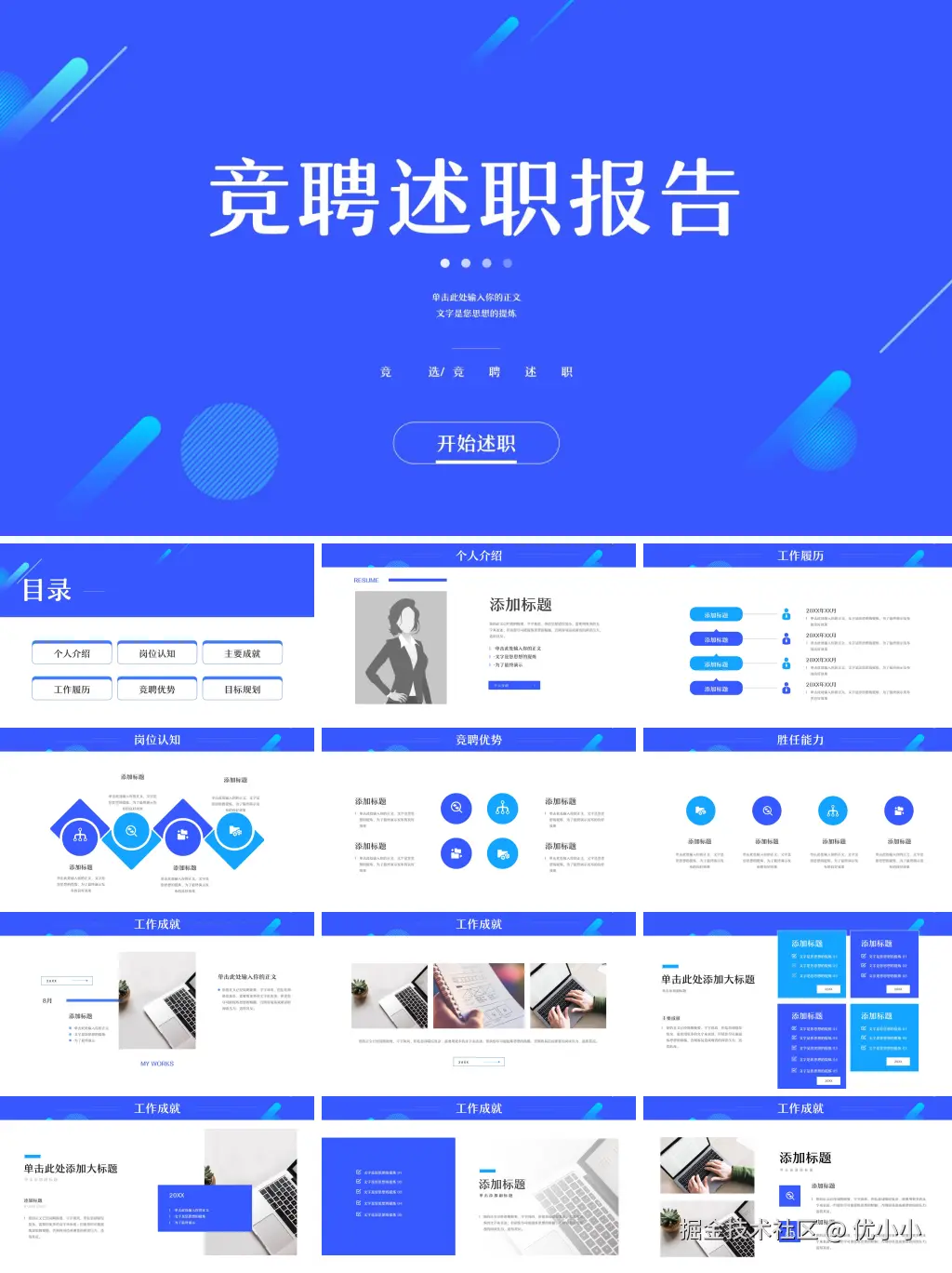 竞聘ppt模板_3