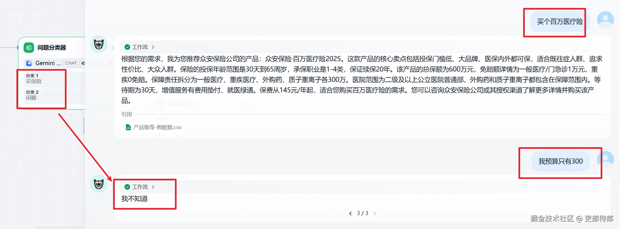 分类错误