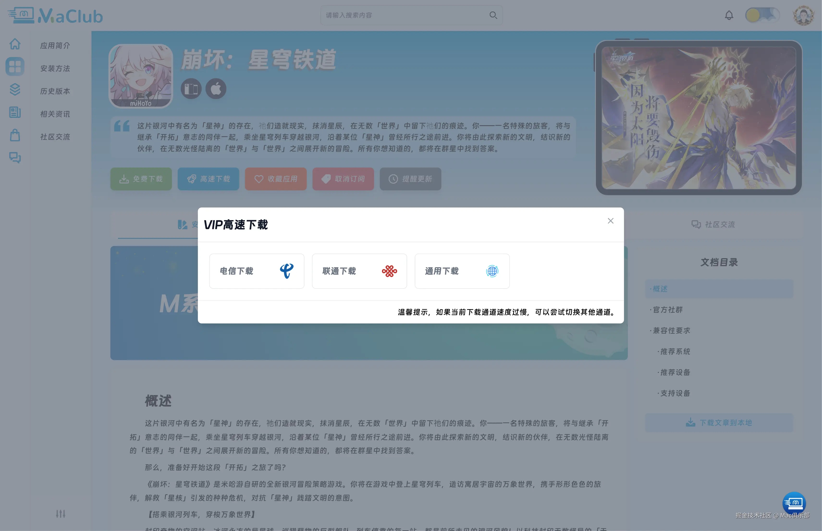 崩坏：星穹铁道高速下载