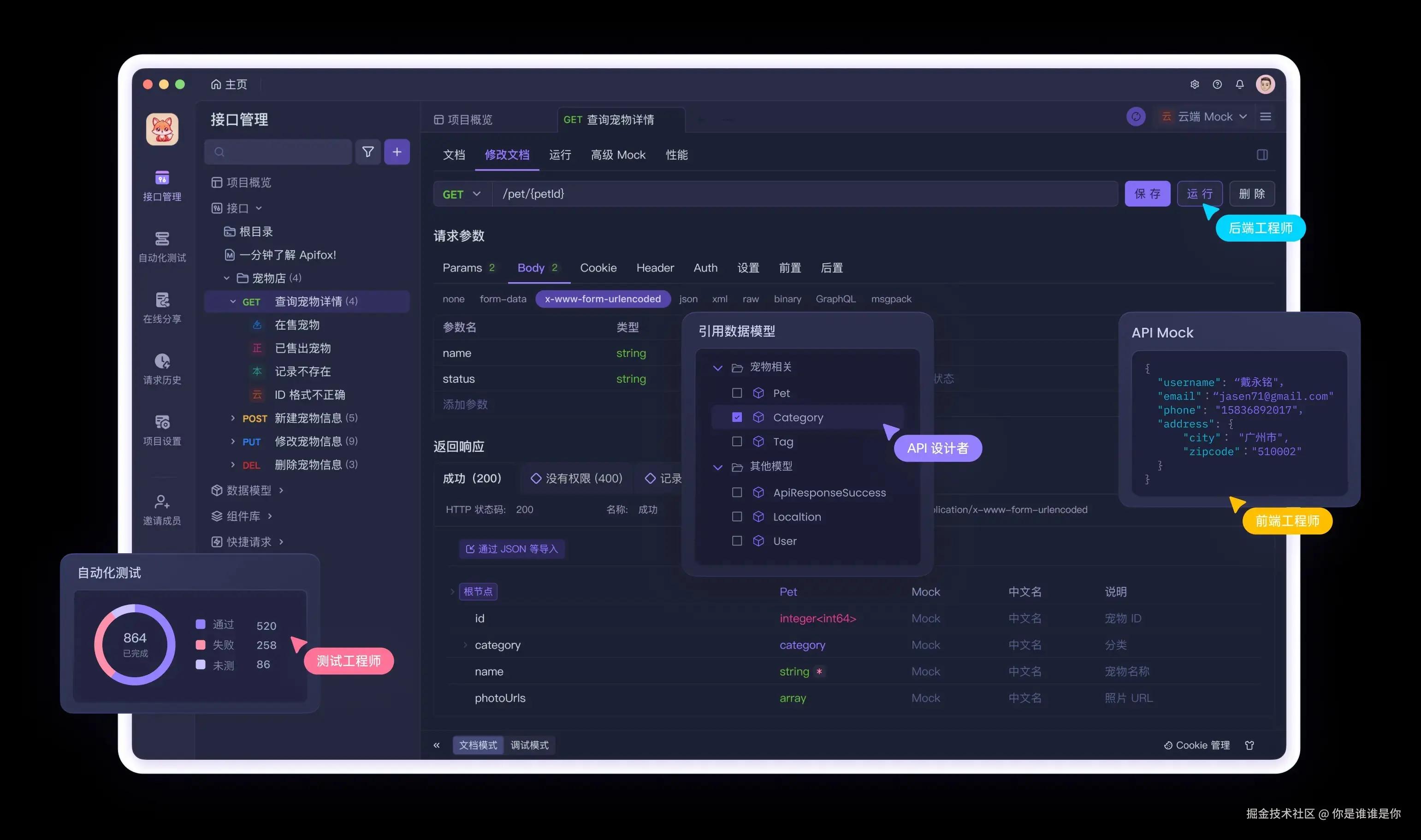  Apifox 与其他 API 管理工具的对比