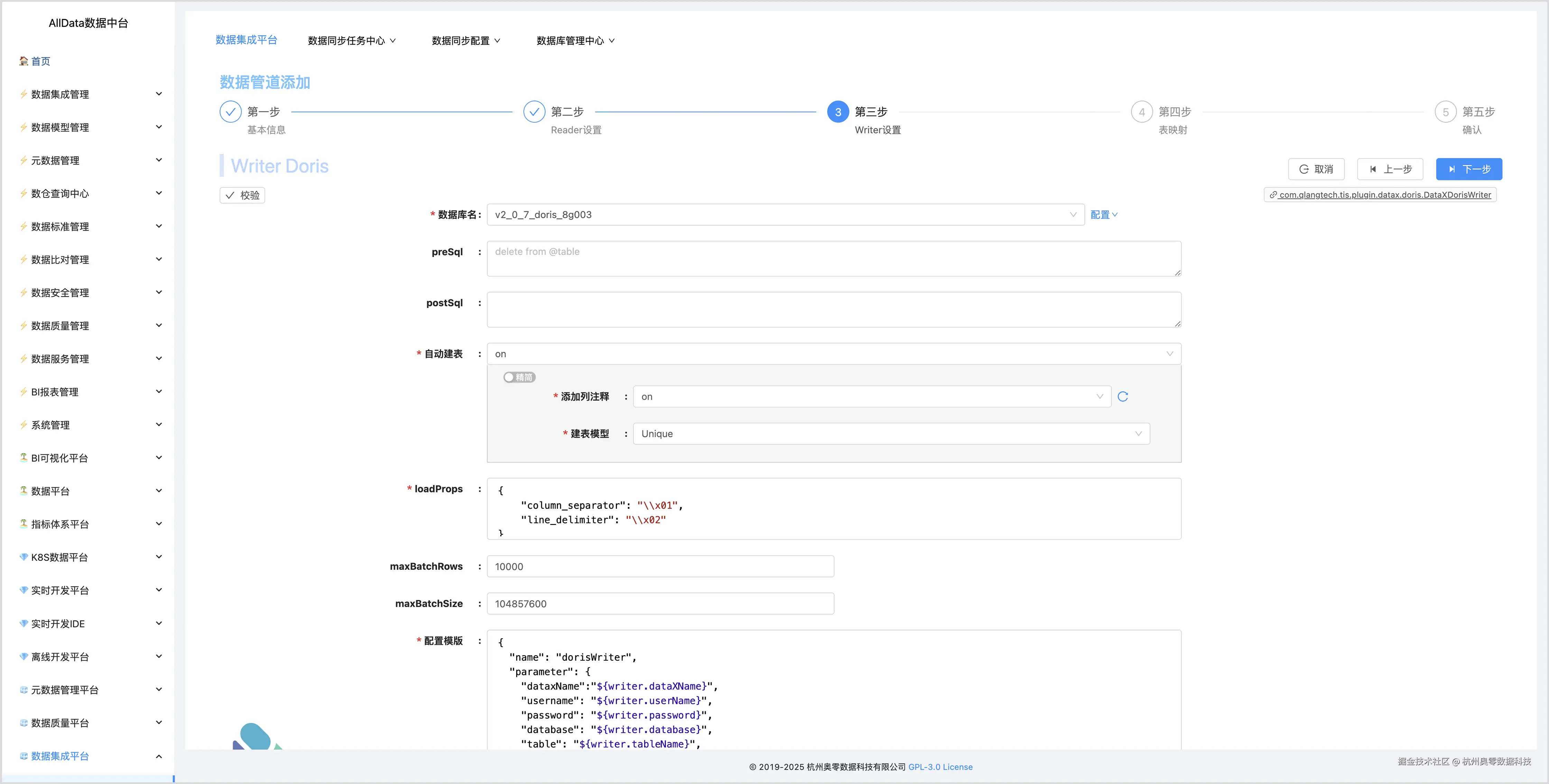 6.8 选择Doris目的表.jpg