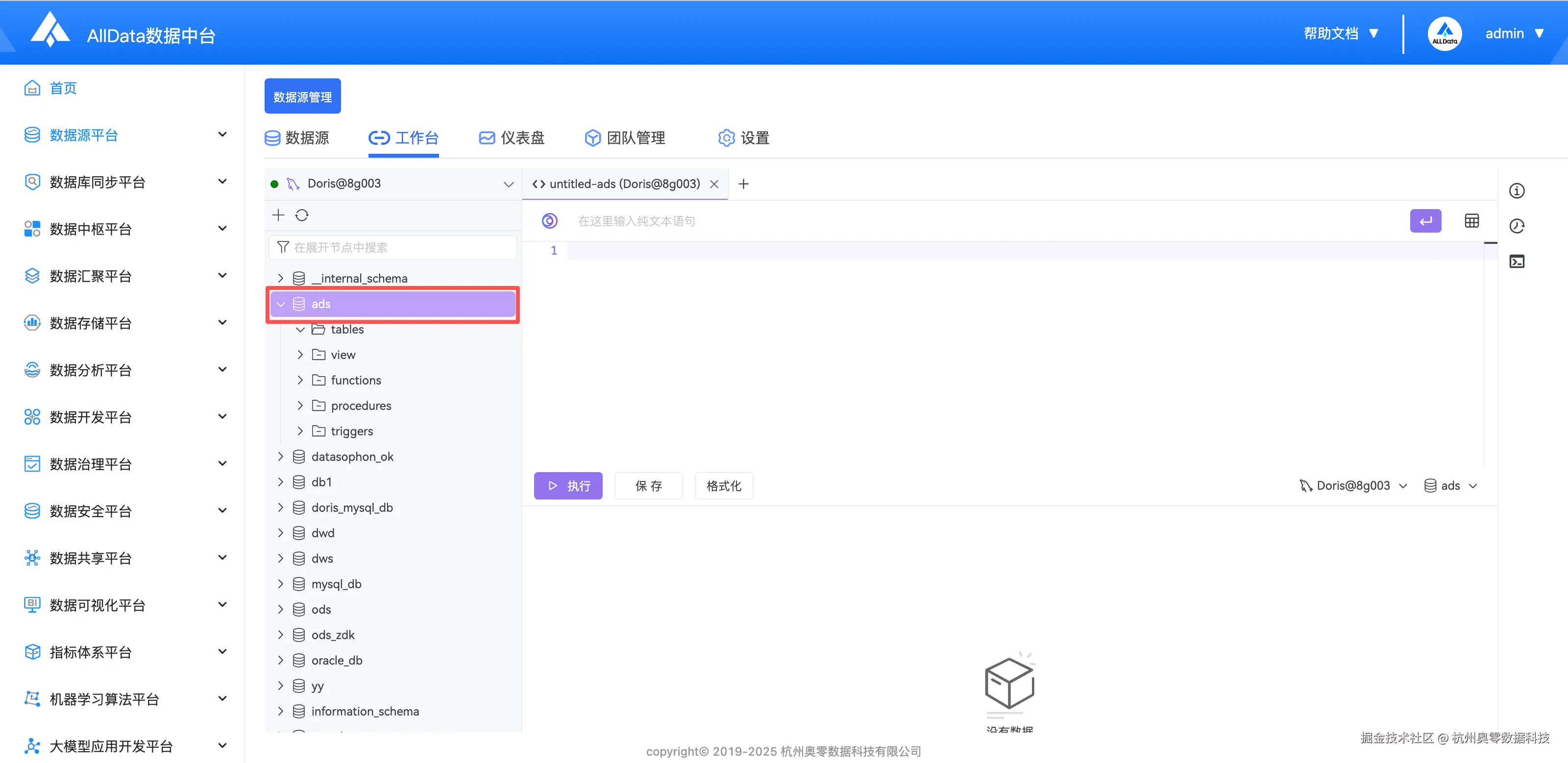 3.6.5 ADS层（数据 “应用输出层”）.png