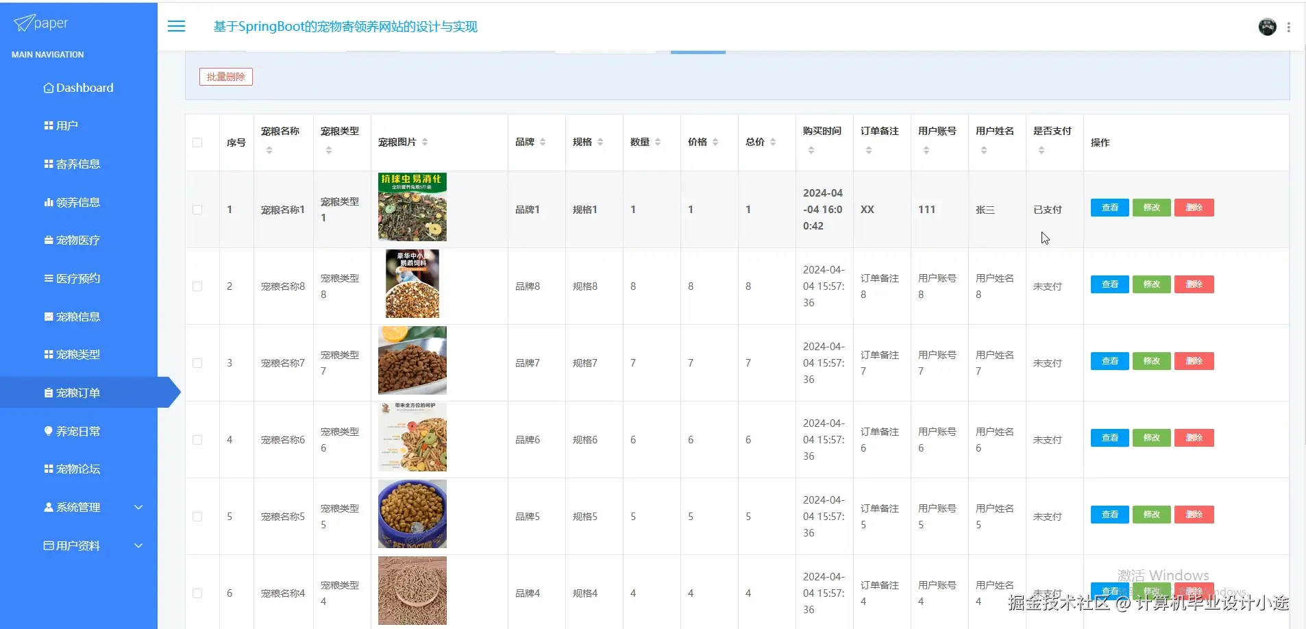 宠粮订单.png