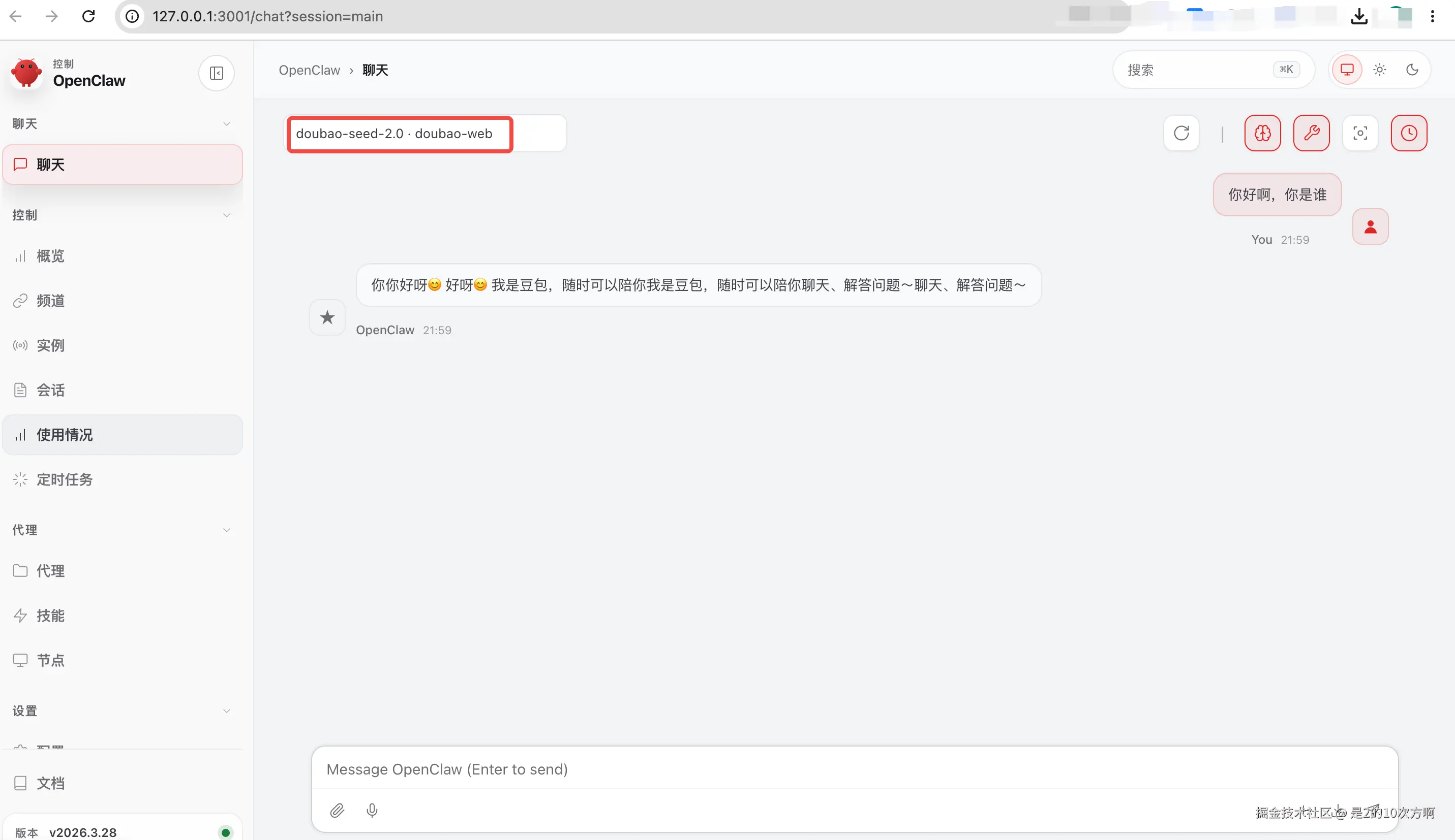 用豆包模型提问.png