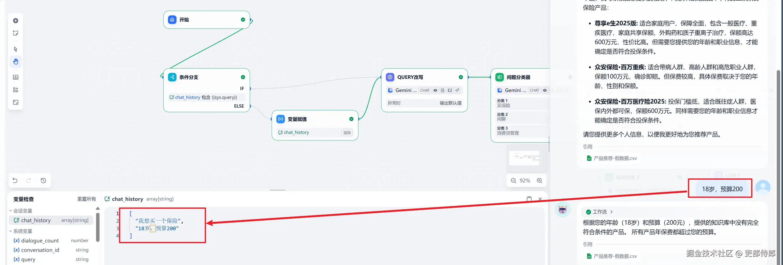 用户问题保存演示