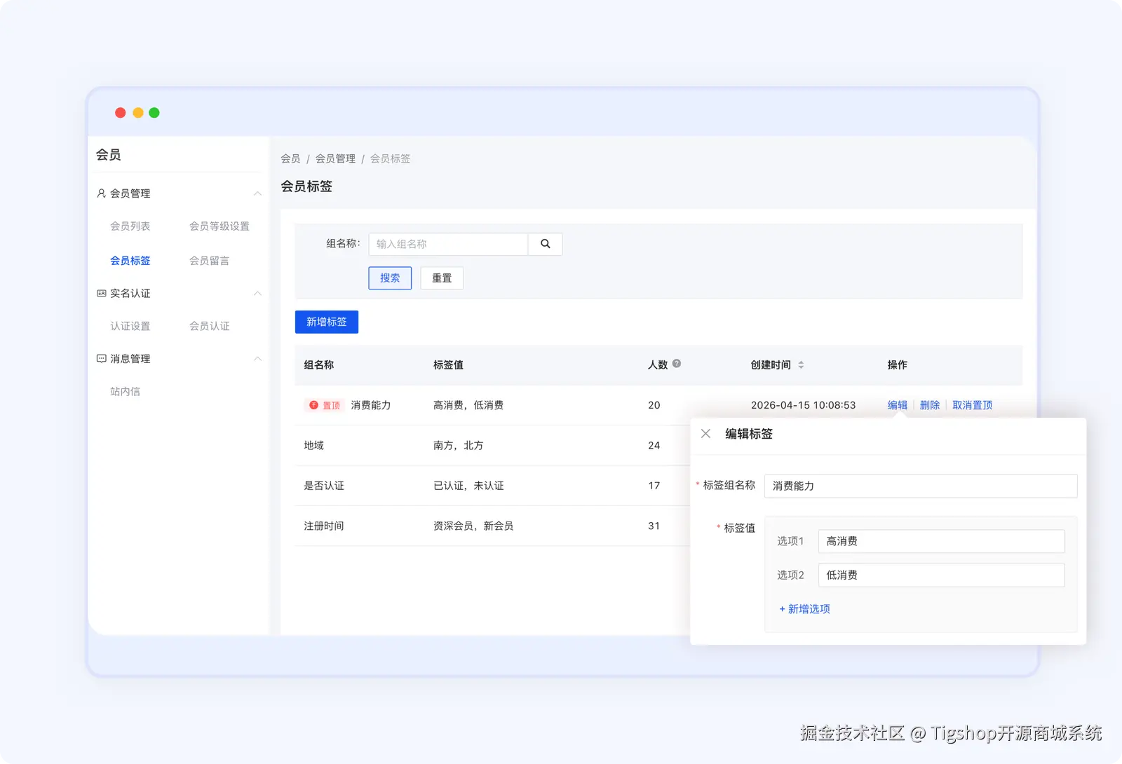 编辑标签.png