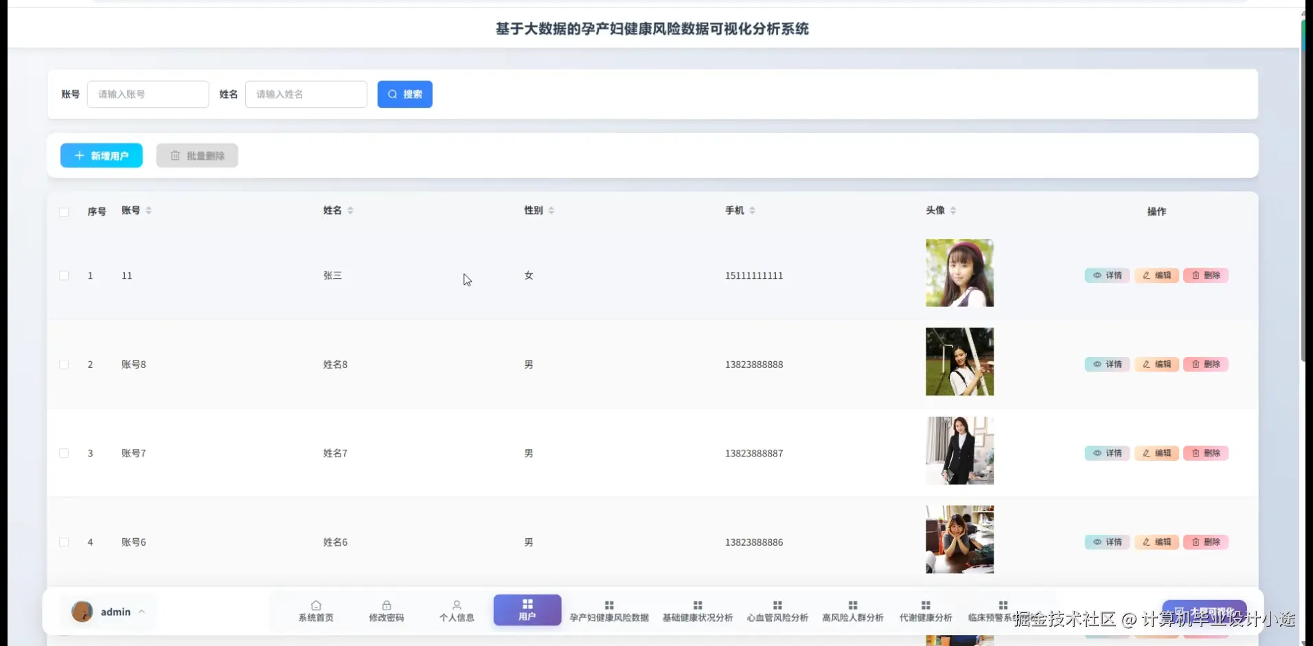 用户管理.png