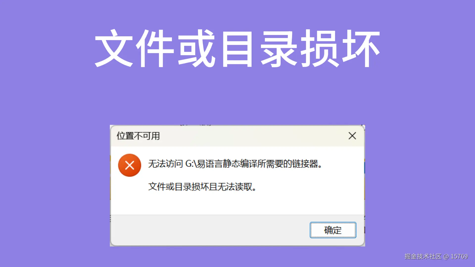 文件或目录损坏且无法读取：深度解析与实战应对策略