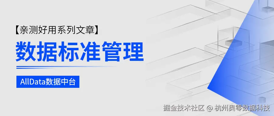 19 数据标准管理.png