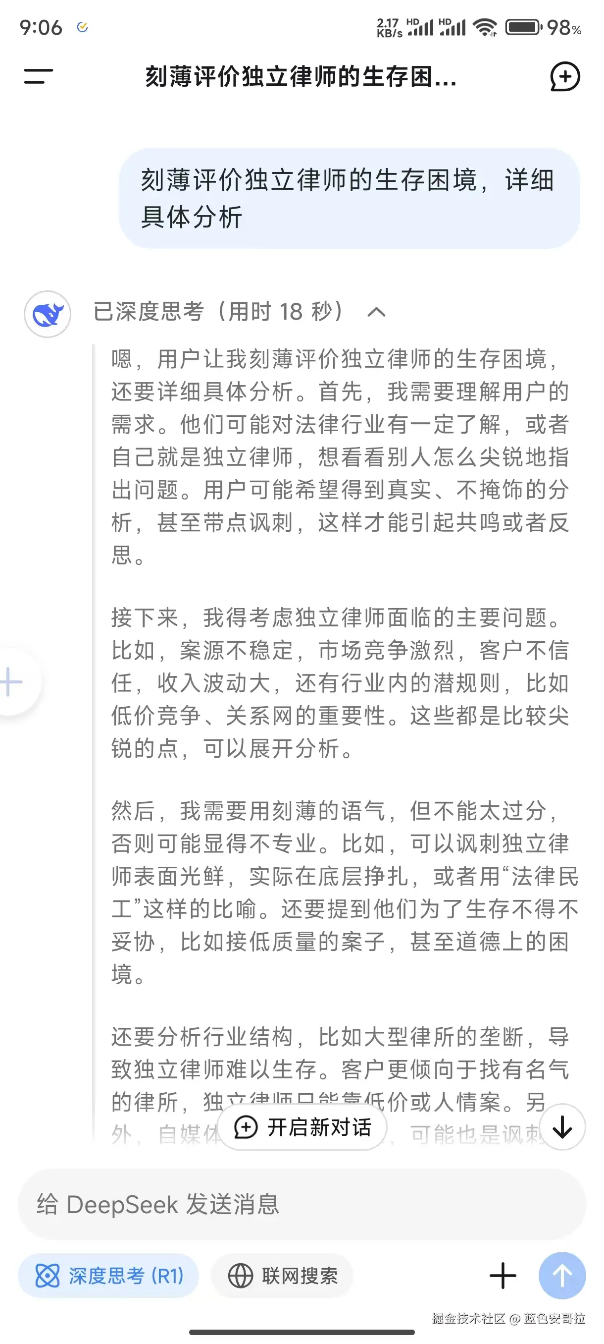 deepseek 深度思考过程，像极了人