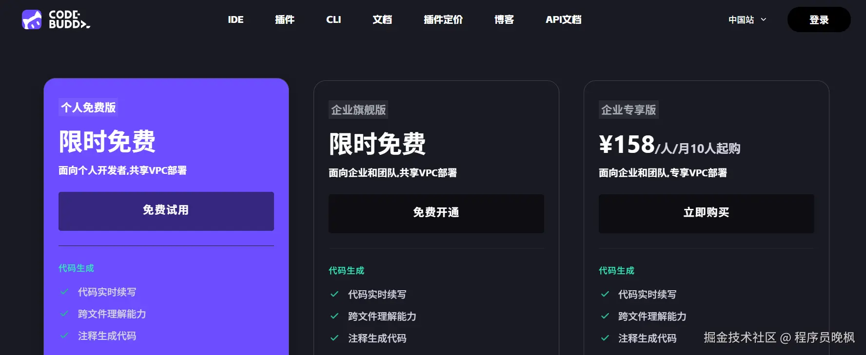 个人用户免费