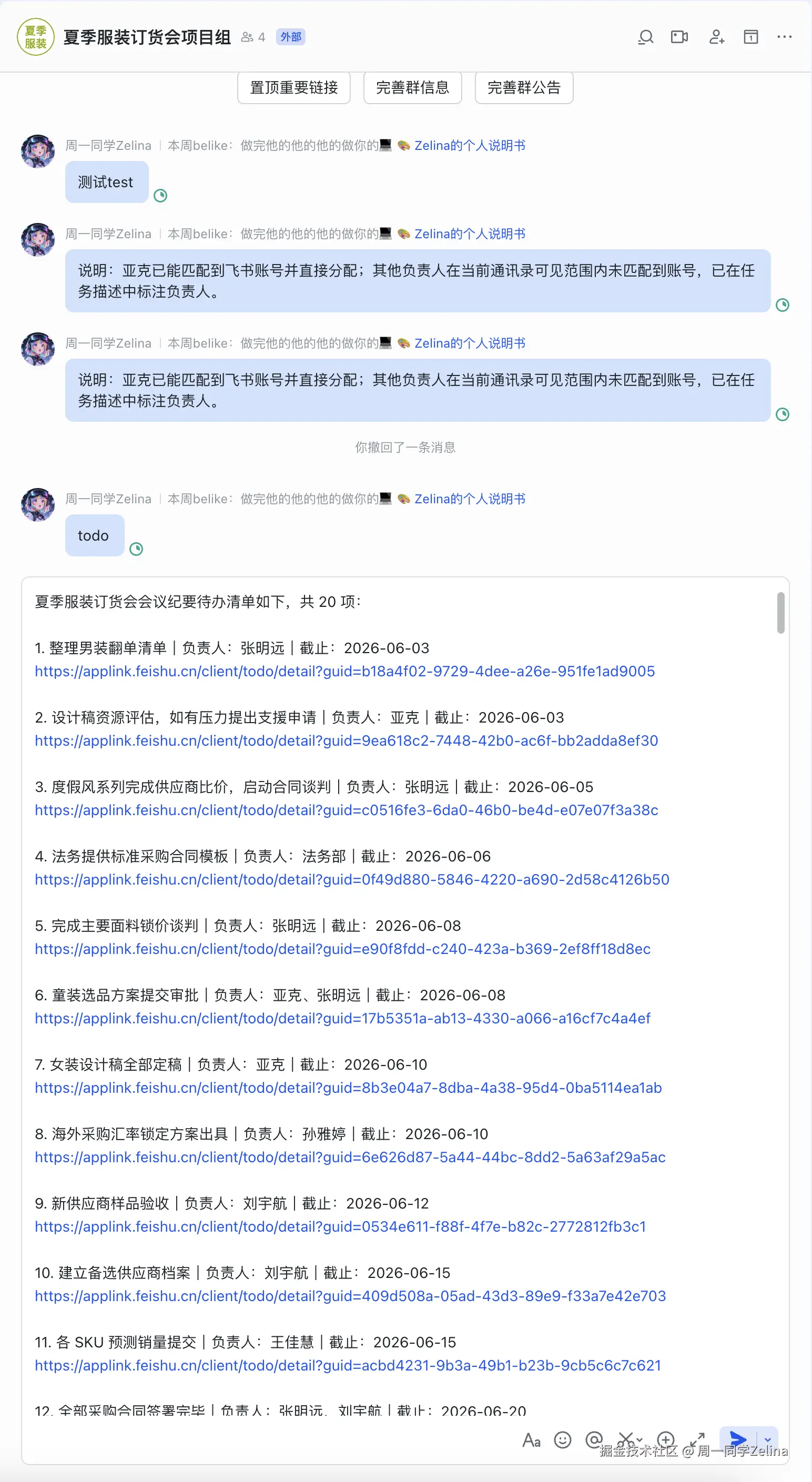 任务TODO发送