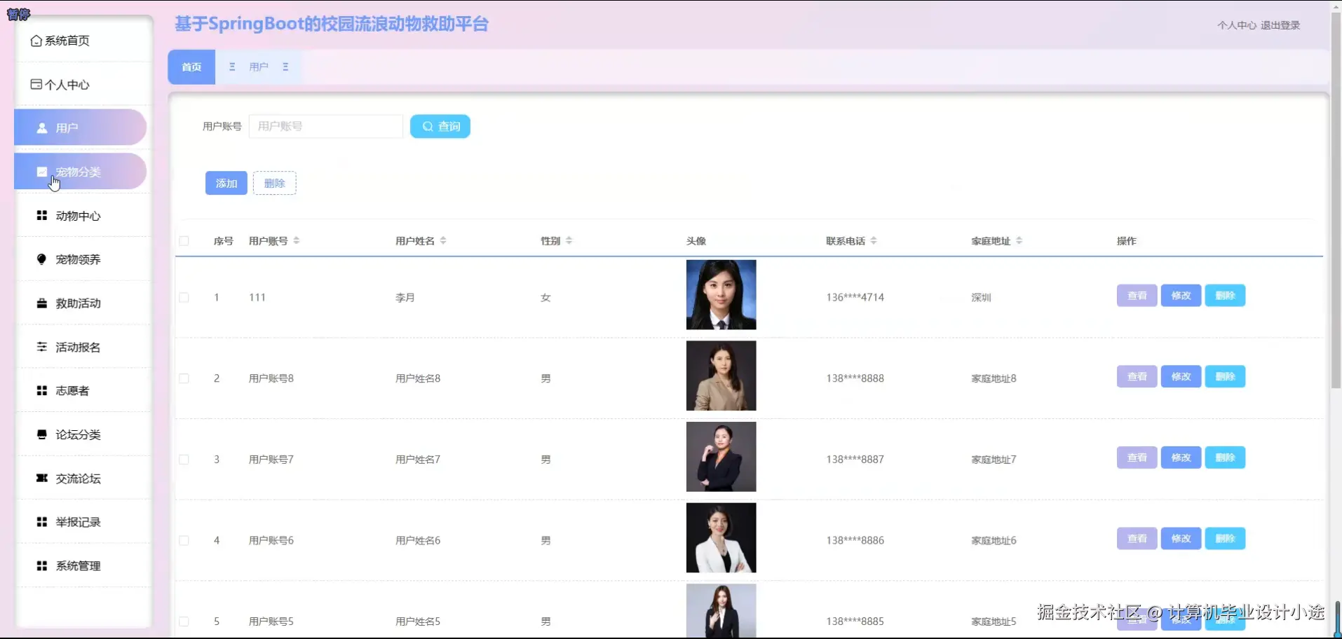 用户信息.png