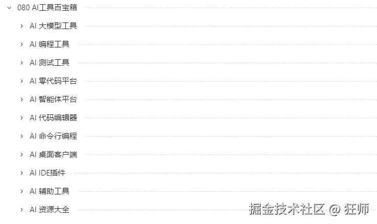 AI工具百宝箱