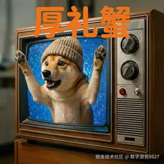 厚礼蟹.png