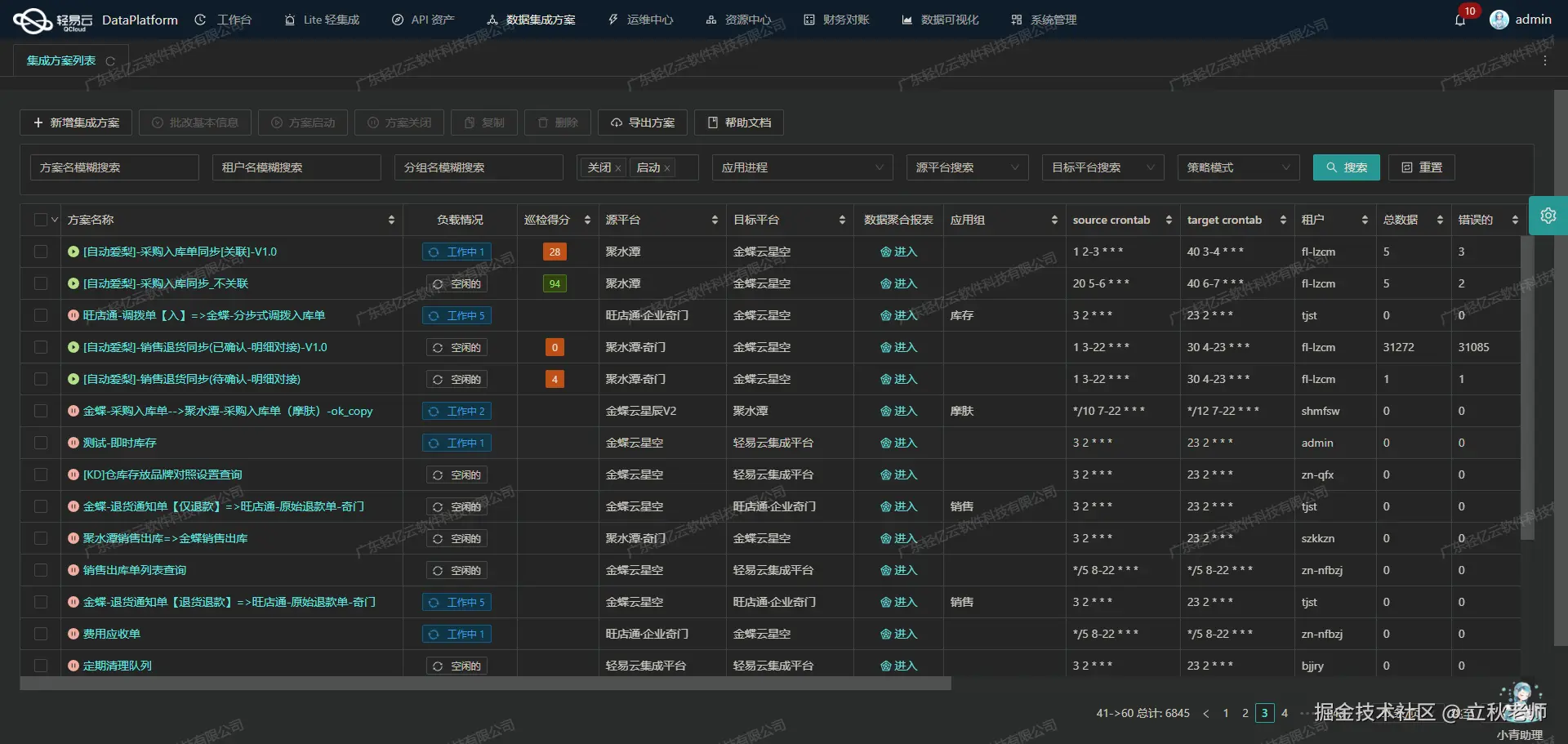 金蝶云星空API接口配置