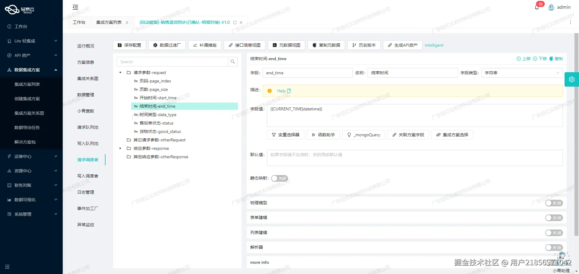 打通企业微信数据接口