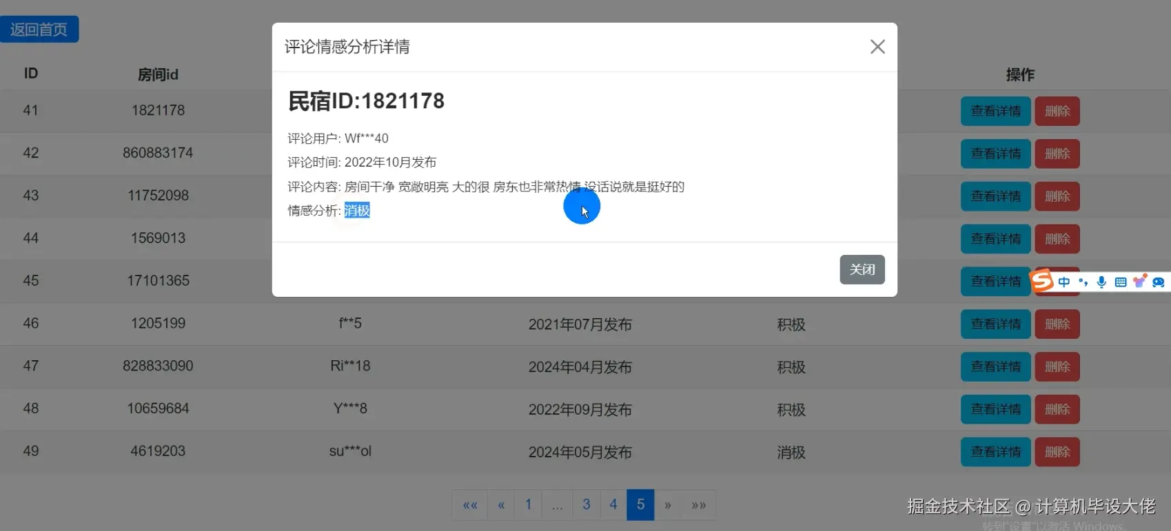 查看评论情感分析详情.png