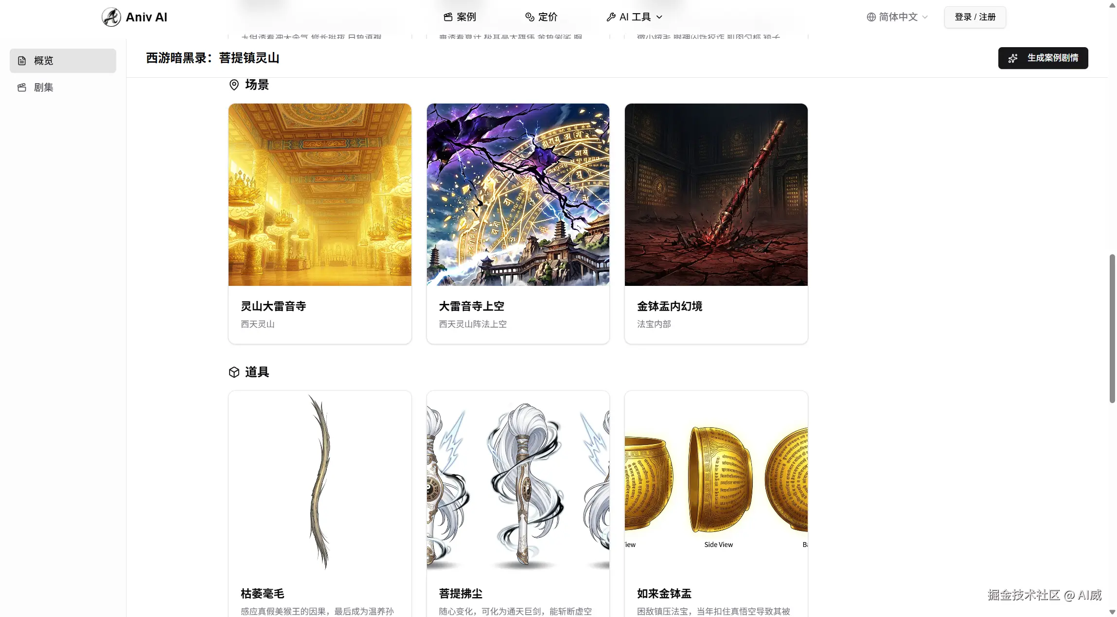 案例剧情页3.png