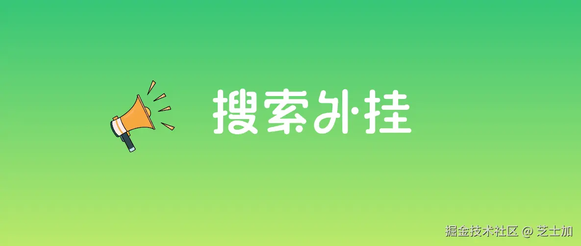 一个有趣的搜索神器：pinyin-match