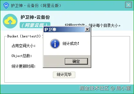 如何统计OSS上整个Bucket和每个目录大小