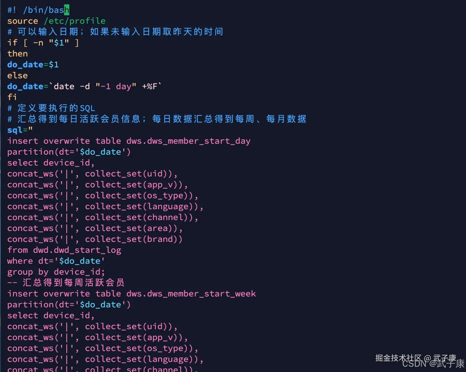 离线数仓 Hive 加载DWS