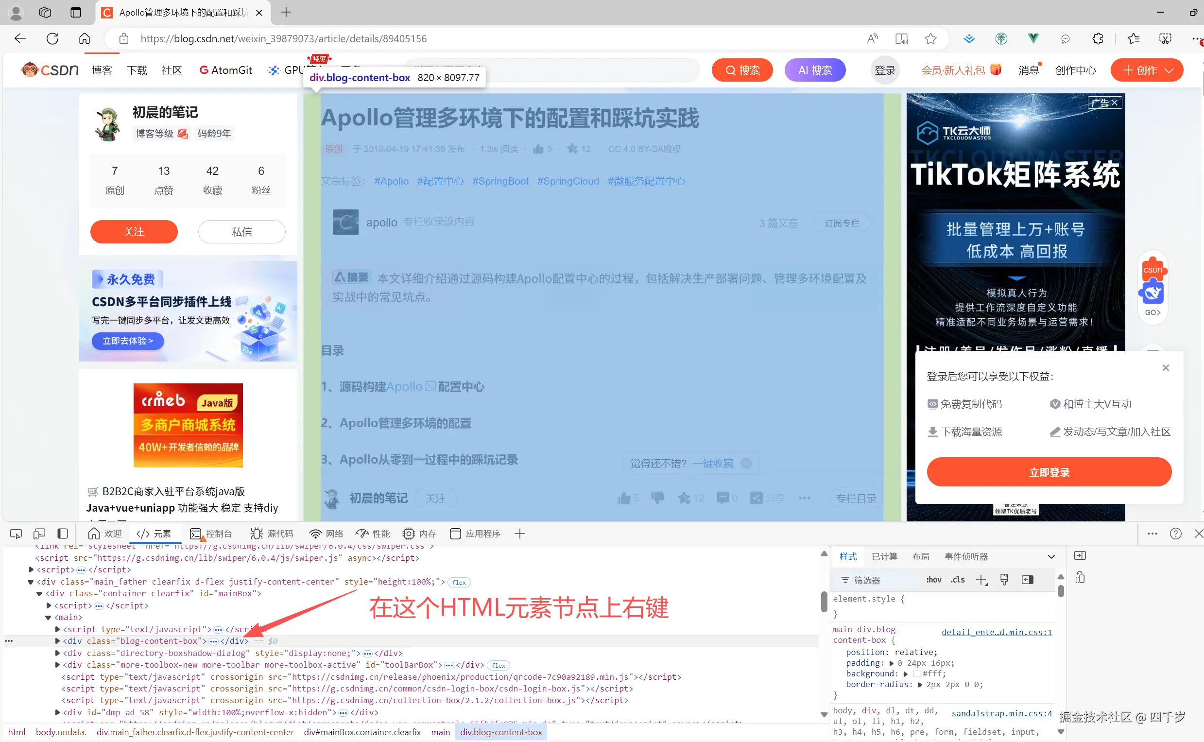 右键选择HTML元素节点
