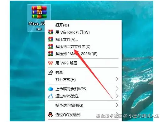 Maya 2024完整安装指南：从零开始的详细步骤（附下载安装包）