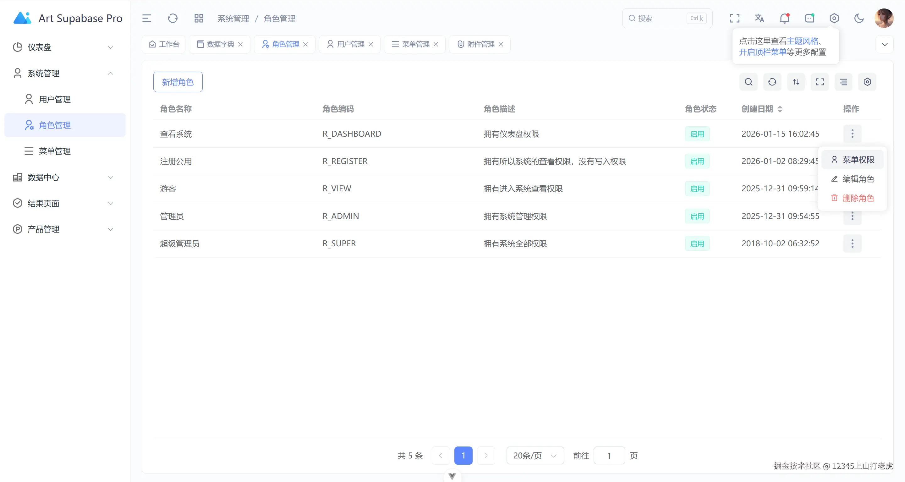 角色管理列表.png