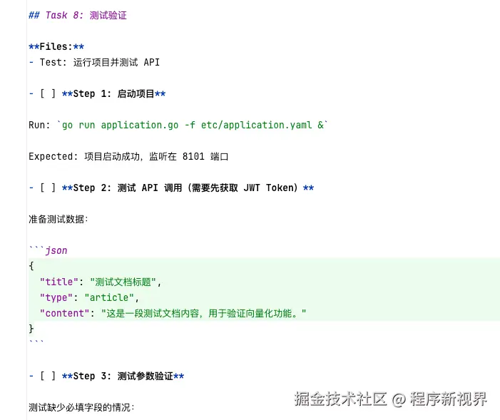 执行计划的验证部分