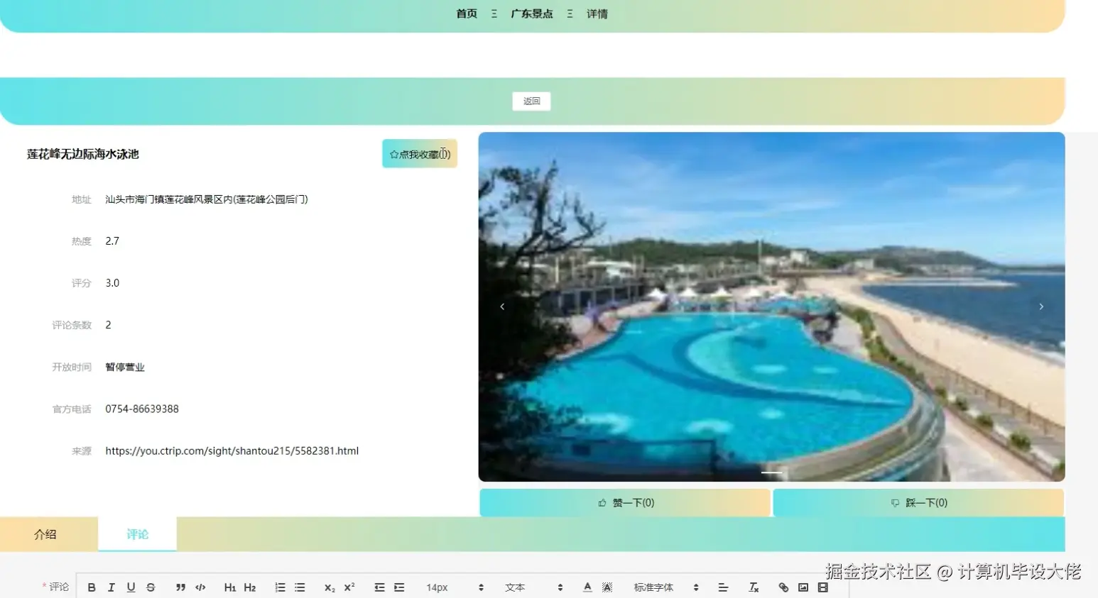 查看景点信息.png