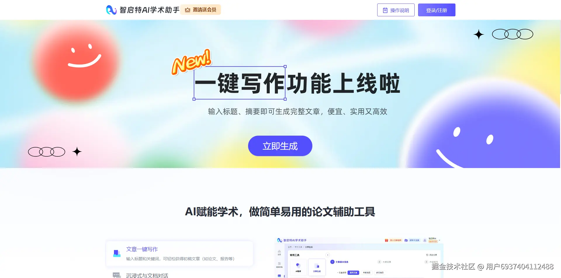 智启特AI学术助手.png