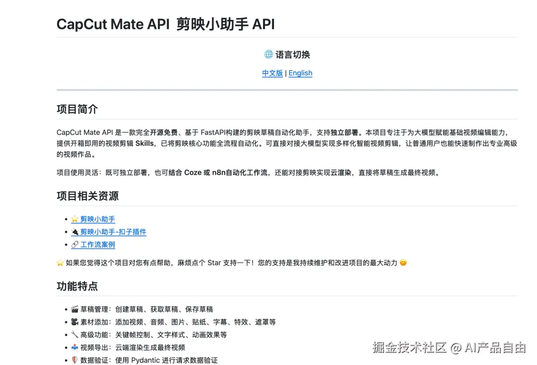 capcut-mate 项目截图
