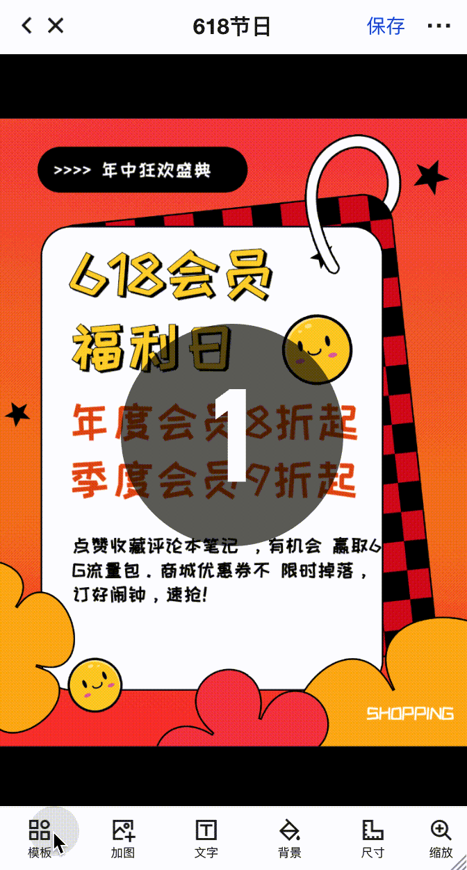 切换模板.gif