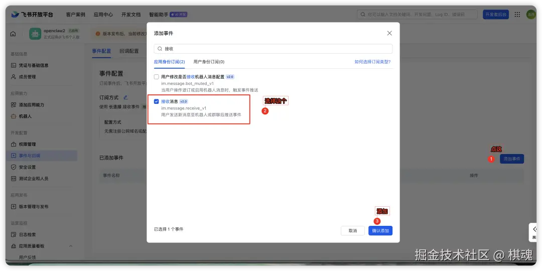 权限配置 - 步骤3