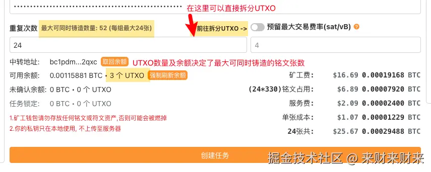图片中我虽然有3个UTXO，但是由于余额不足，最多只能同时铸造52张