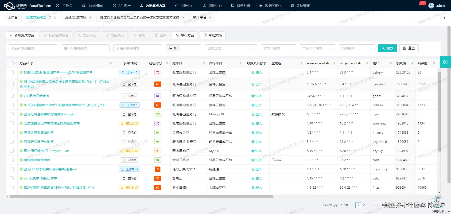 如何对接金蝶云星空API接口