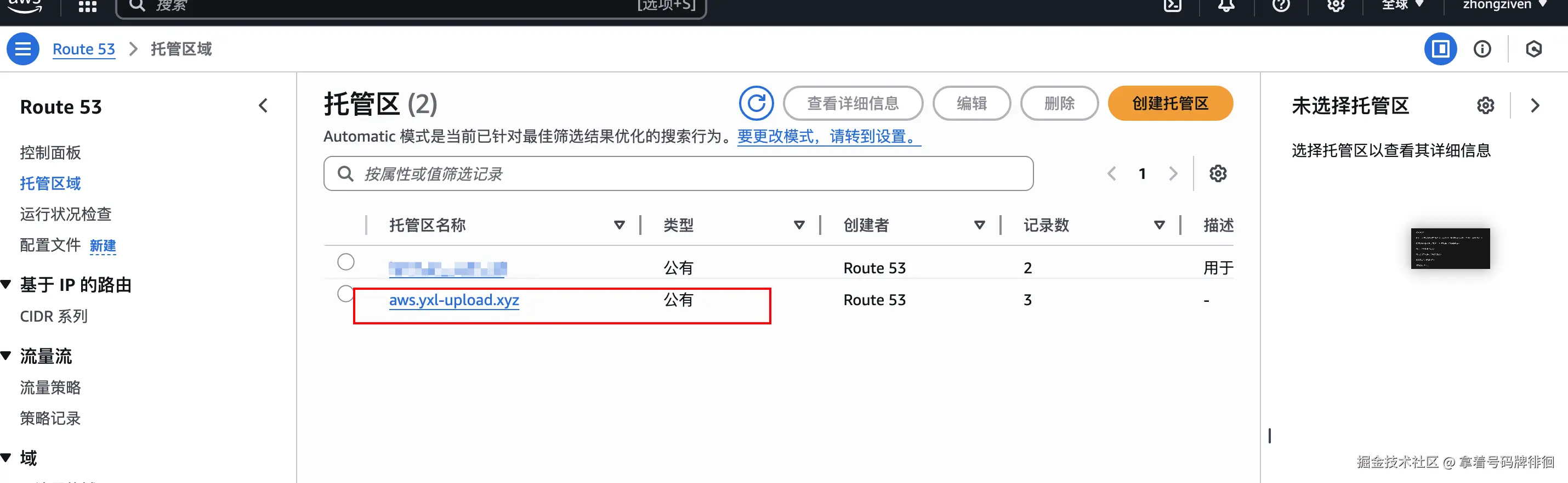 我新建的Route 53 托管区