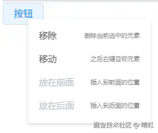 按钮右键