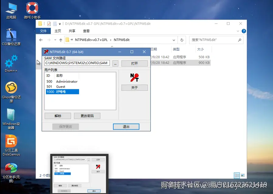 使用 NTPWEdit 破解 windows 密码（虚拟机中）