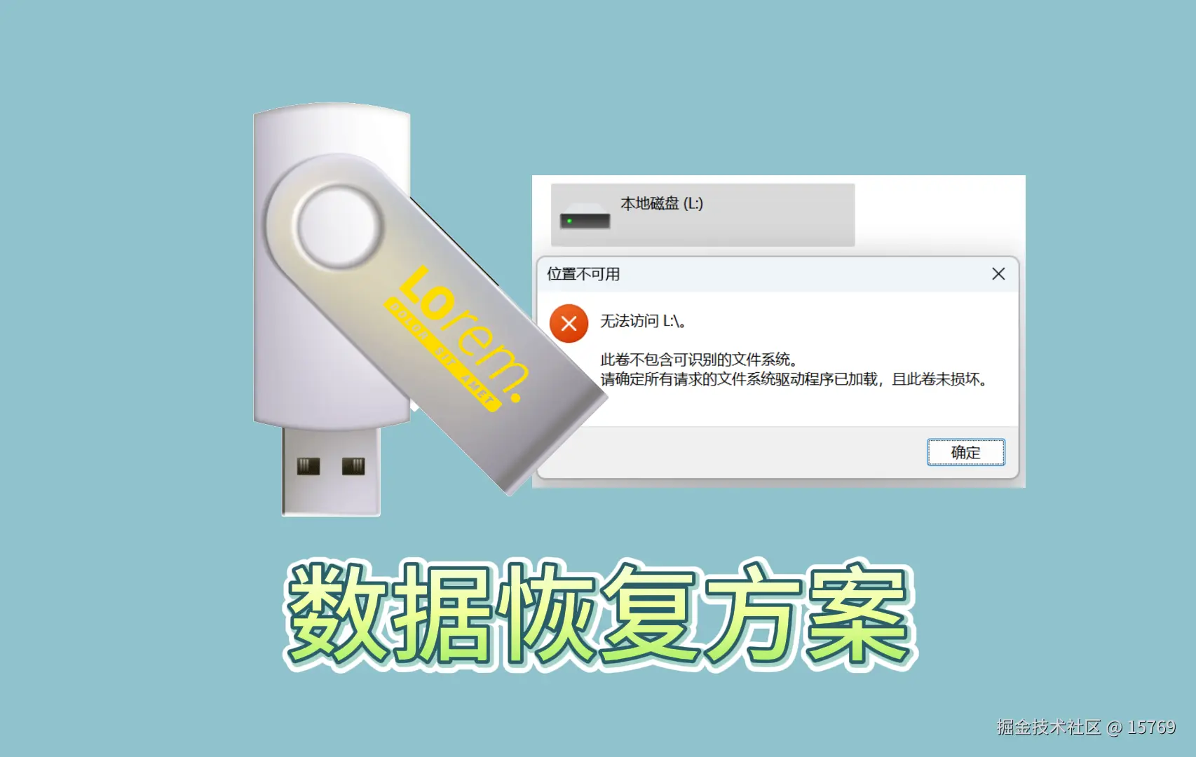 U盘无法读取打不开