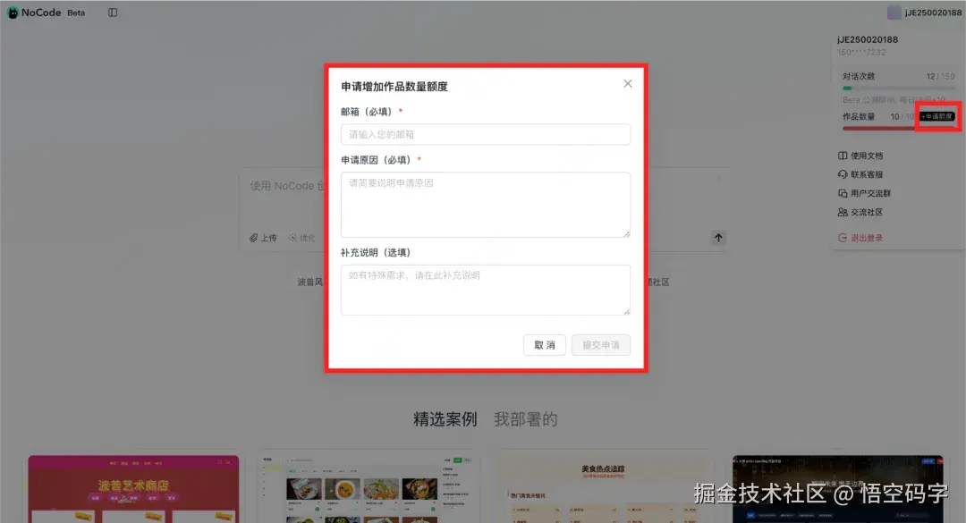 提额申请入口