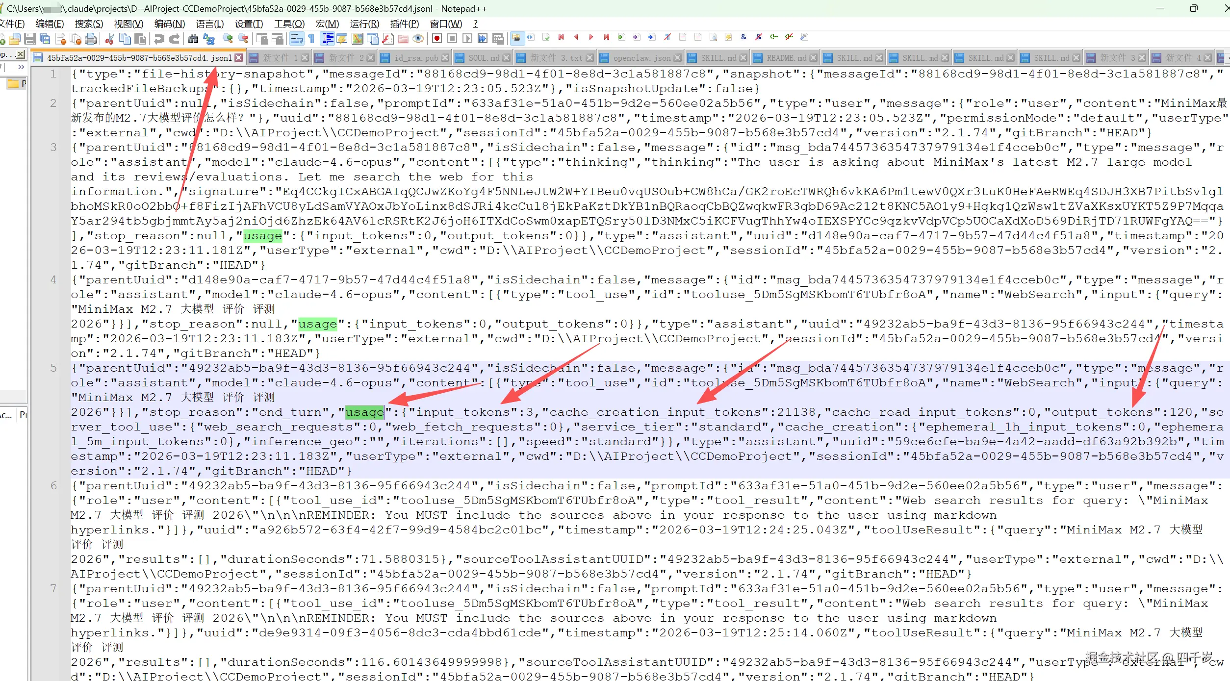 ClaudeCode的jsonl日志文件