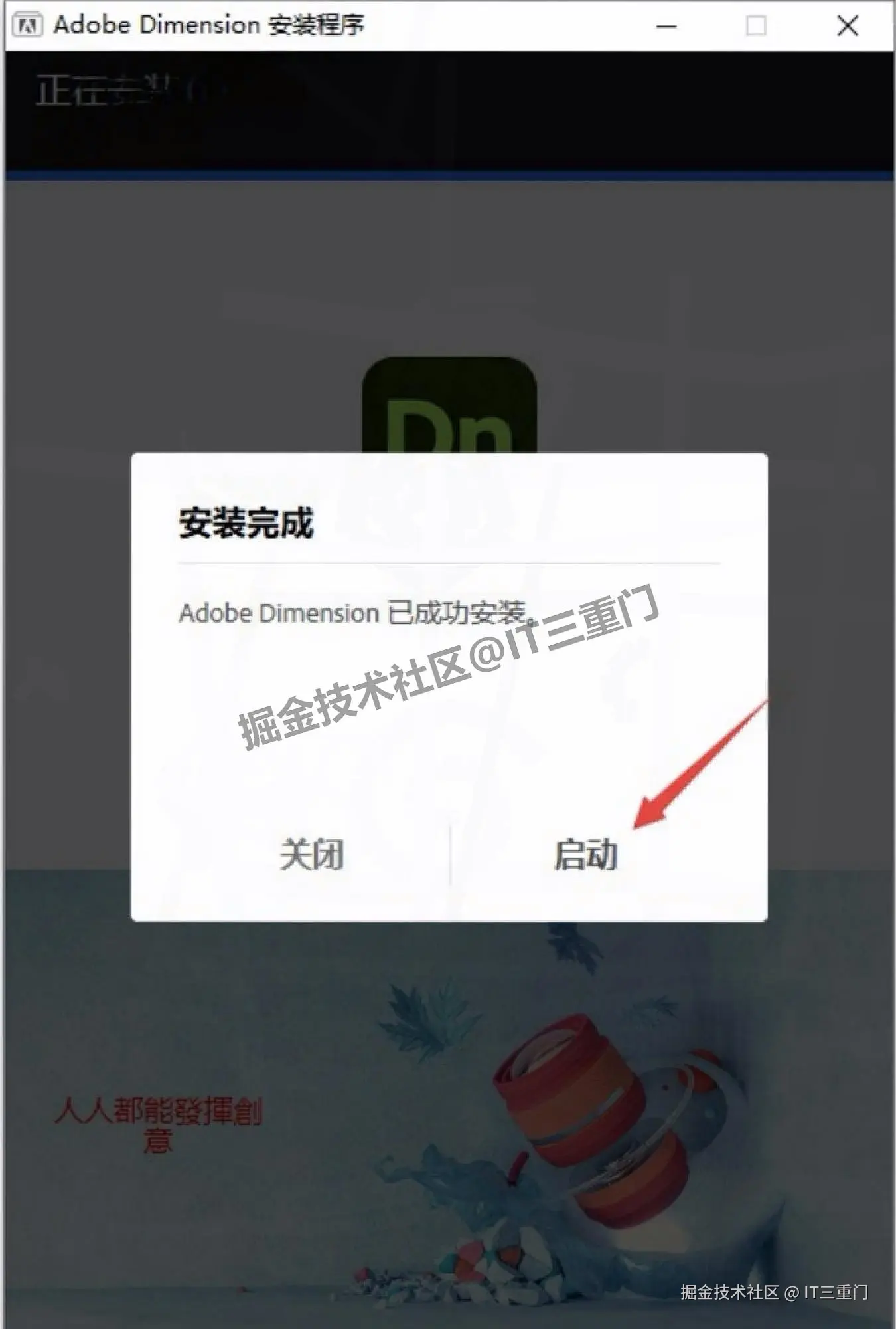 Adobe Dimension 4.1.0 超详细保姆级图文下载安装全教程（附安装包下载）