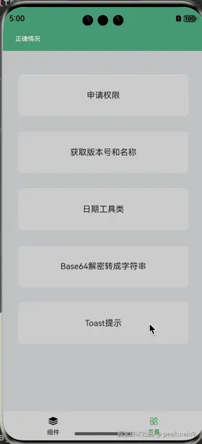 Toast提示工具.gif