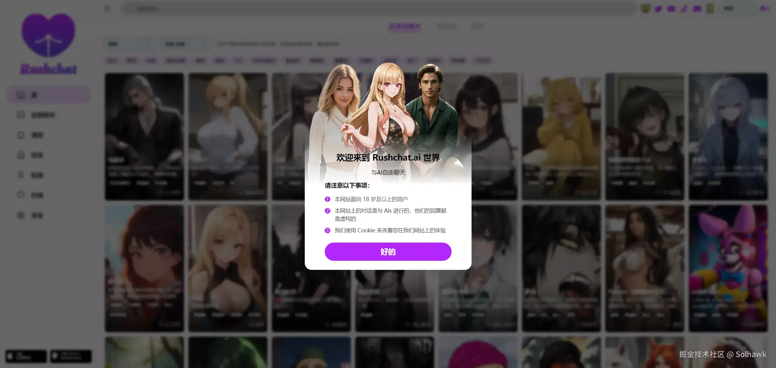 Rushchat.AI 首页预览