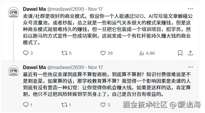 x上关于卖课的推文