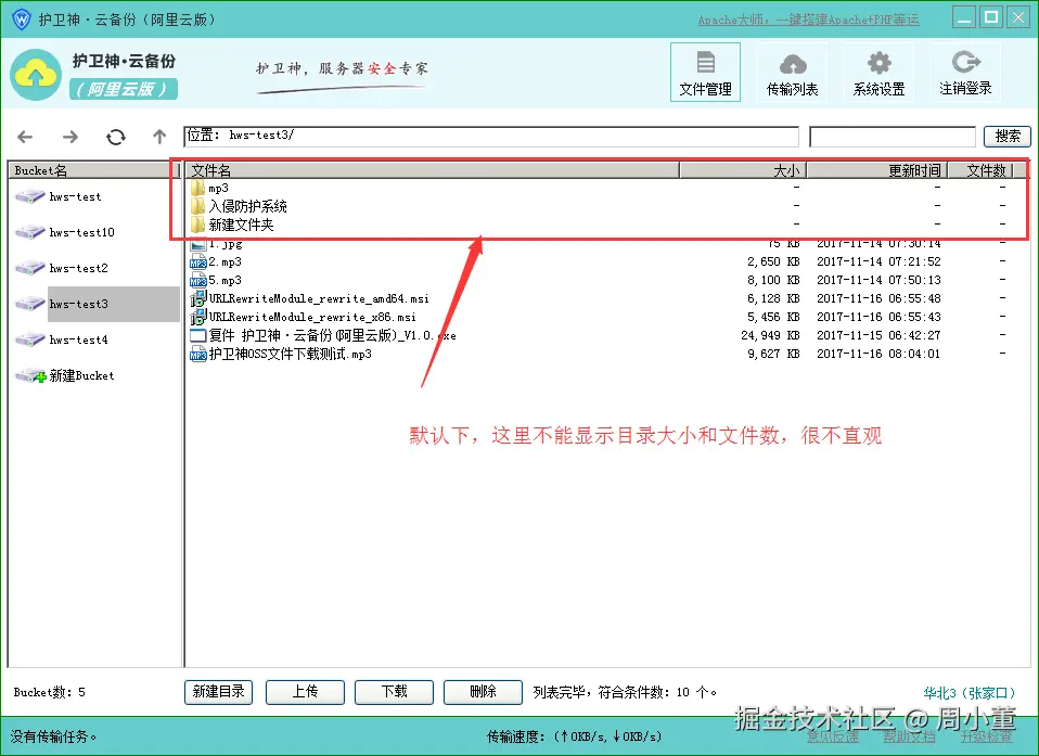 如何统计OSS上整个Bucket和每个目录大小
