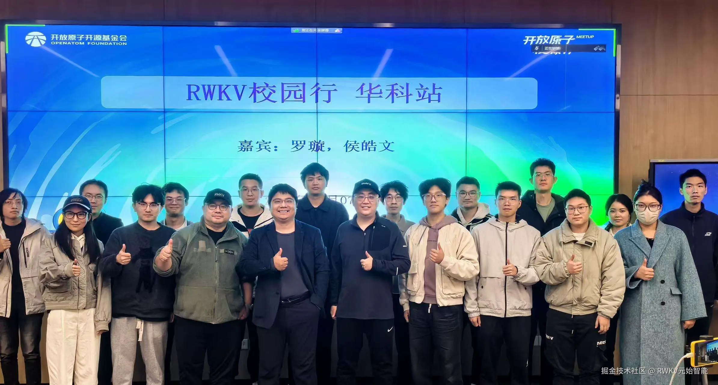 RWKV校园行-华科大