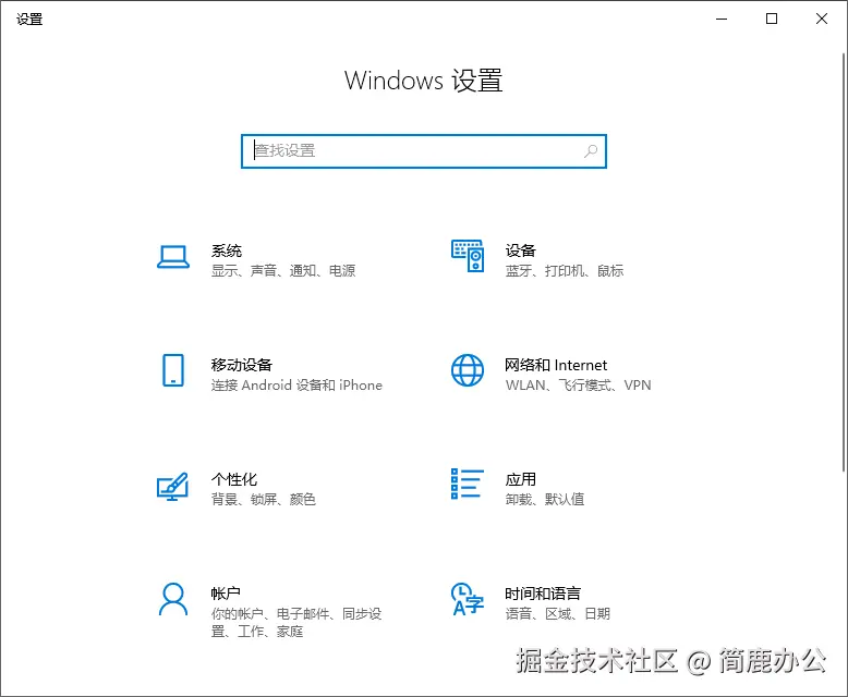 打开 Windows 设置选项